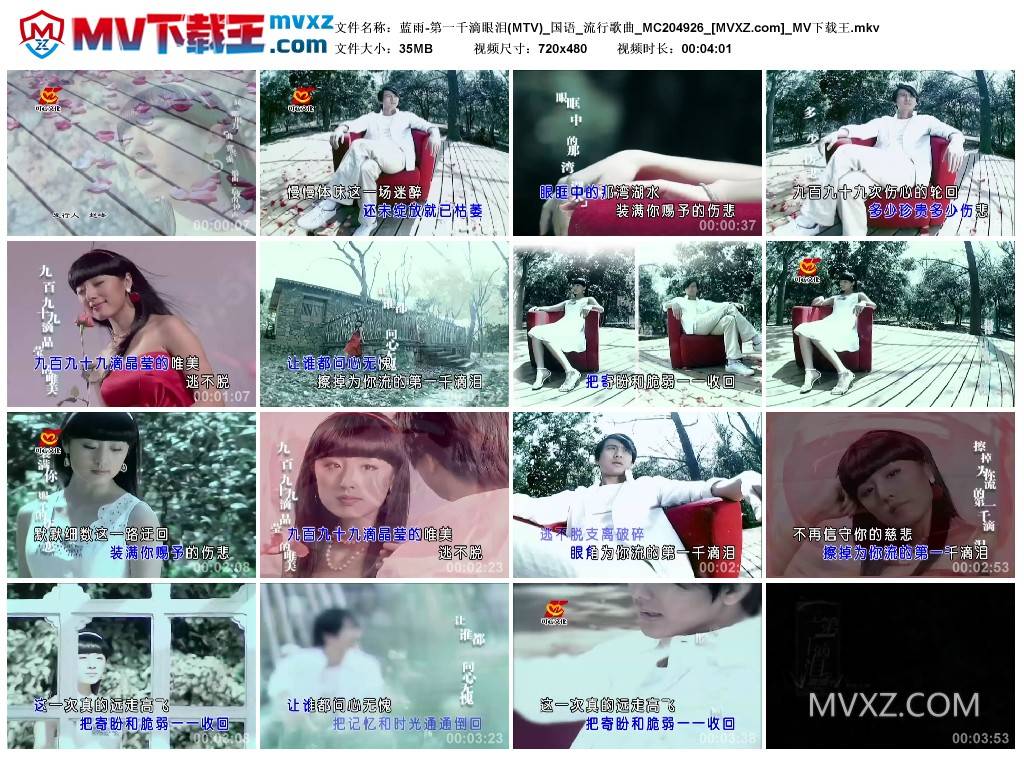 蓝雨-第一千滴眼泪(MTV)_国语_流行歌曲_MC204926